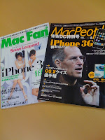 2008年8月号Mac Fan（マック ファン）とMacPeople（マックピープル）。