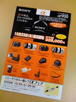 ソニーデジタル一眼レフα900のご案内が届いた。