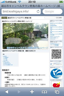 <b>越谷市キャンベルタウン野鳥の森</b>ホームページ（<b>越谷市</b>キャンベルタウン <b>...</b>