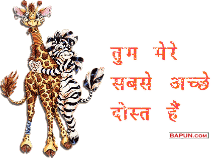 Hindi Friendship Greetings, Friends Wishes in Hindi