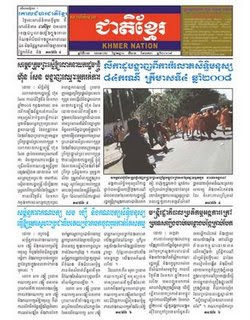 Cambodian Newspaper