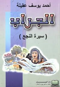 الجراب