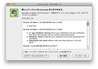 Evernote 2.0 Beta 2