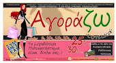 ΑΓΟΡΑΖΩ ΤΟΠΙΚΑ