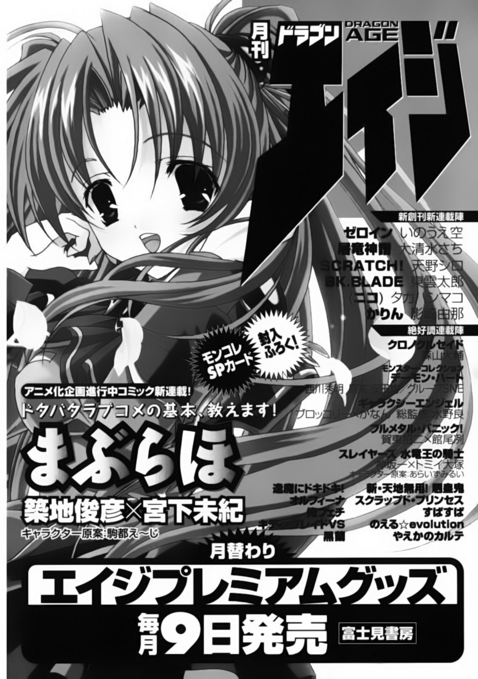 [Manga] Chrono Crusade CHRNO-CRUSADE-01-182