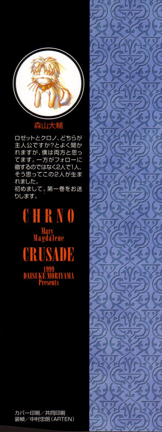 [Manga] Chrono Crusade CHRNO-CRUSADE-01-000-c