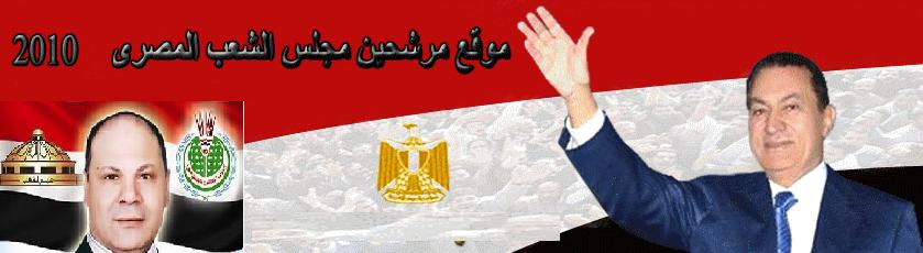 موقع مؤيدى/ يوسف الصاوى المرشح لعضويه مجلس الشعب بابوحمص