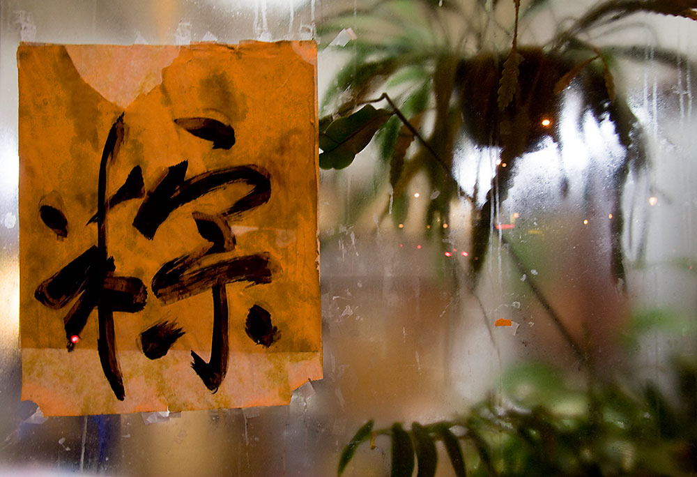 [SJB5_MrLouie'sWindowSeattle.jpg]