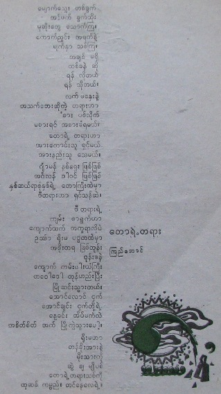 [kyi+aung+poem+from+sarpay+joural.JPG]