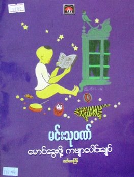 [Min+Thu+Wun+bookcover.JPG]