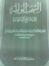 ASH-SHUHUBUL WABILAH 'ALA DHARA'IH AL-HANABILAH