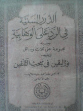 AL-DURARUL SANIYYAH FIR RODD ’ALAL WAHHABIYYAH