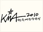 KMA 2010 (한국대중음악상)