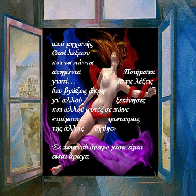 Λαιστρυγόνες Κύκλωπες on line στα έγκατα κερίσματα της Ρέμβης του P.C. μου
