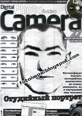 Digital Photo & Video Camera №10 (октябрь 2009)