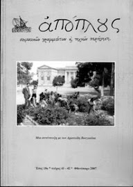 "απόπλους" από τη Σάμο ένα περιοδικό φτιαγμένο από ανθρώπους με μεράκι