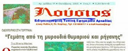 Λούσιος τοπική εφημερίδα Αρκαδίας