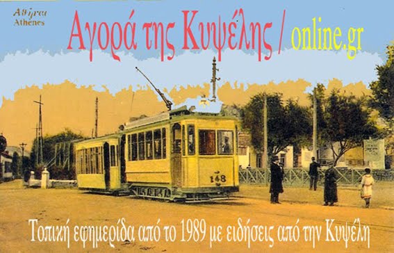 Aγορα της Κυψελης / online.gr