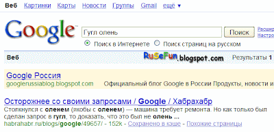 Осторожнее со своими запросами! гугл олень