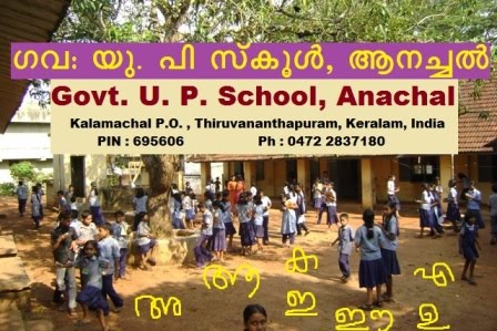 Govt. U P School,  Anachal