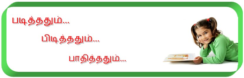 வாங்க பழகுவோம் பேசுவோம்..!