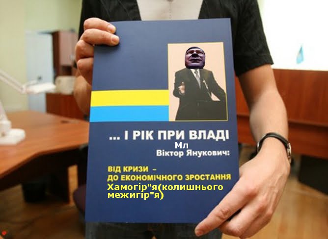 В 2007 году Виктор Фёдорович выпустил книгу .И год при власти. От