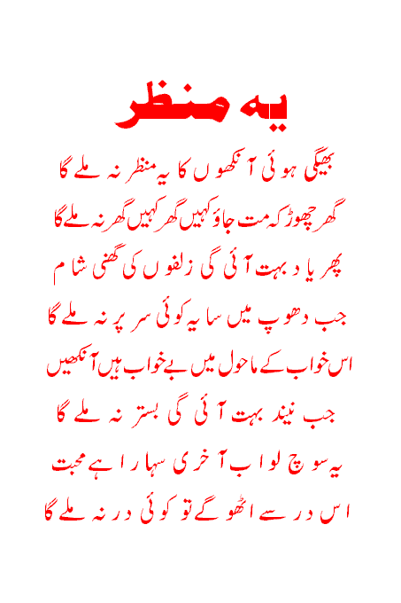 Yah Mnzar - Urdu Poetry