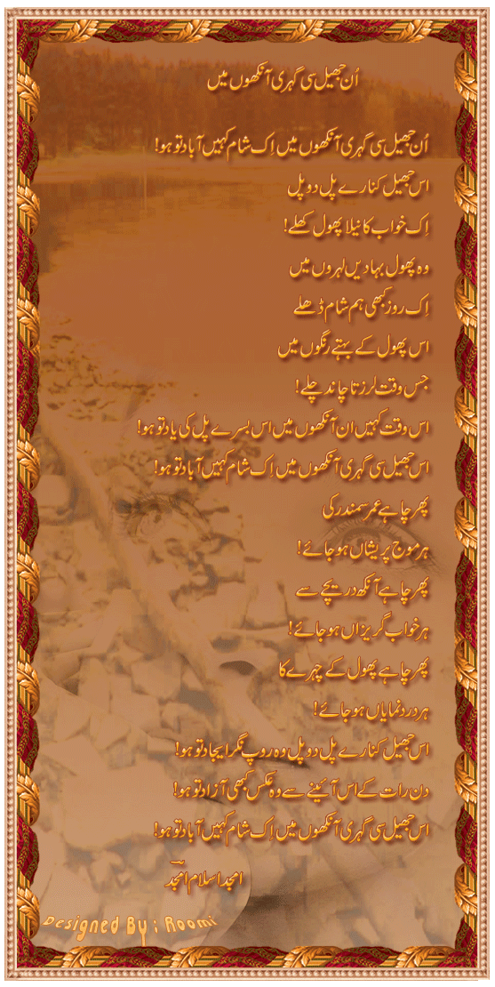 Un Jheel Se Ghahri Aankoon Main - Urdu Image Poetry