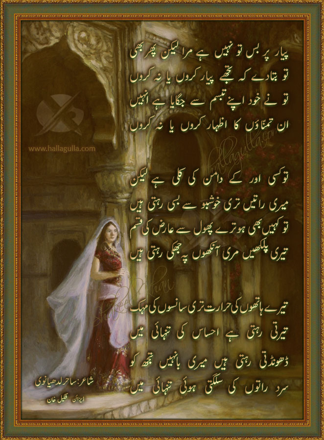 Payar Per Bas by Sahir Ludhianvi | Urdu Poetry Designed Payar Per Bas by Sahir Ludhianvi | Urdu Poetry Designed