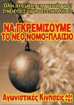 Αυτοί γκρεμίζουν τα όνειρα & το μέλλον μας. Εμείς...