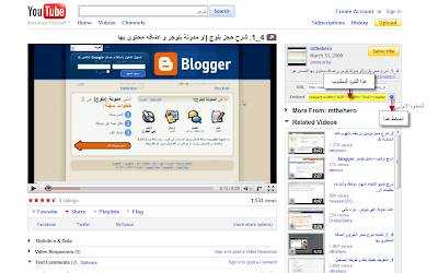 اضاف مقطع من اليوتوب الى مدونة