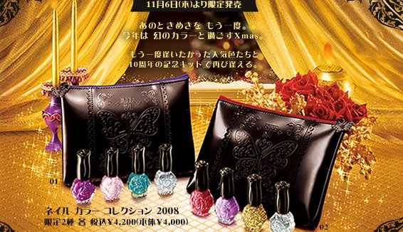 anna sui christmas collection 2008