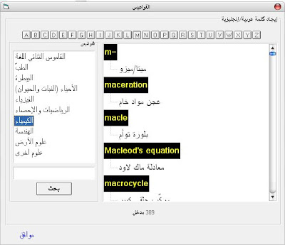 Golden Al-Wafi Translator Free Download Software