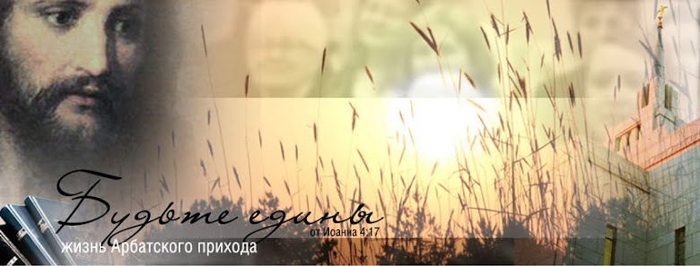 Арбатский приход