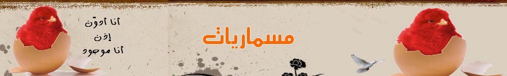 مسماريات