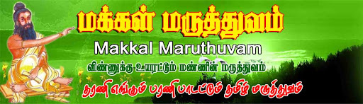 makkal maruthuvam