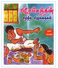 [premchand.jpg]