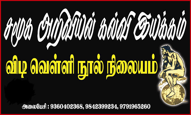 சமூக அறிவியல் கல்வி இயக்கம்