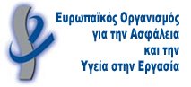 ΕΡΓΑΤΙΚΑ ΑΤΥΧΗΜΑΤΑ ΕΠΑΓΓΕΛΜΑΤΙΚΕΣ ΑΣΘΕΝΕΙΕΣ