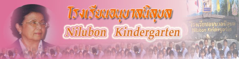 Nilubon Kindergarten School