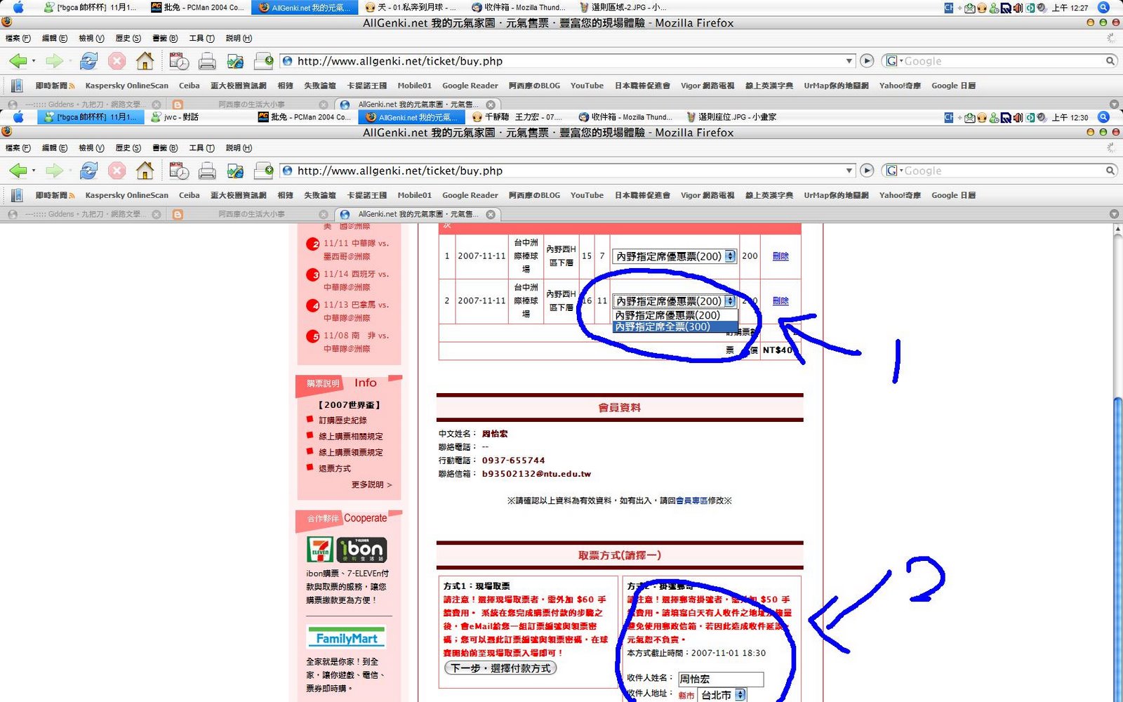 [選則票種&取票方式.JPG]