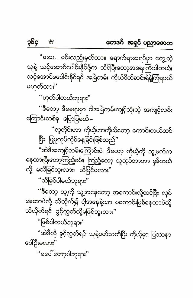 [Ashin+Pyinnyazawta-5-364+(Dhamma+Duta)+(Q+A).jpg]