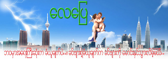 ေလေျပ (puicool)