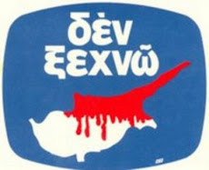 δεν ξεχνώ....