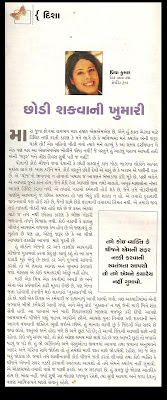Aha Zindagi Gujarati