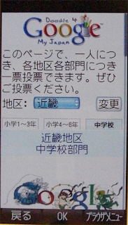 Doodle 4 Google のモバイル版の投票のページを示す画像。
