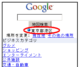 google.jpで現在地が東京都港区となっている画面を示す画像。