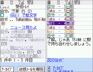 Gmail モバイルの受信トレーで既読、未送信者別に色がついてことを示す画像。