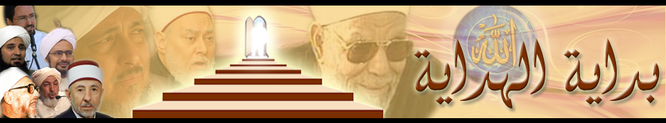 بداية الهداية