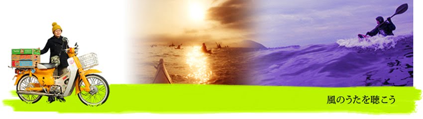 風のうたを聴こう